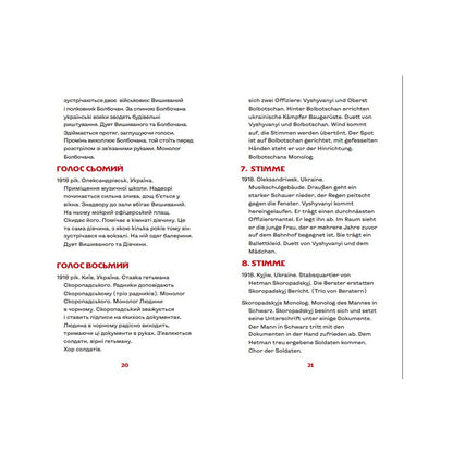 "Вишиваний. Король України" Сергій Жадан