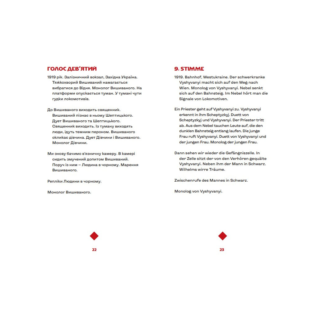 "Вишиваний. Король України" Сергій Жадан