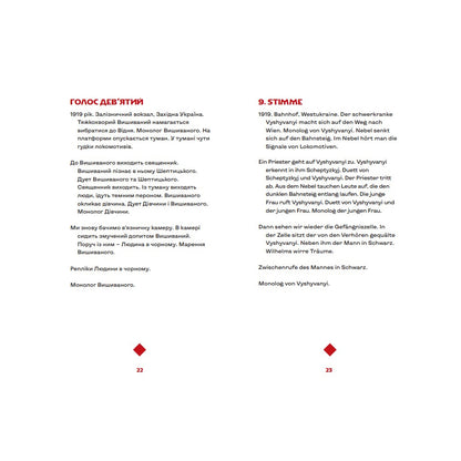 "Вишиваний. Король України" Сергій Жадан