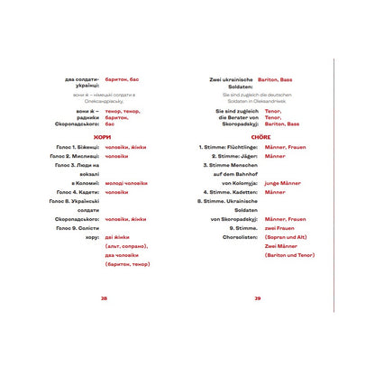 "Вишиваний. Король України" Сергій Жадан