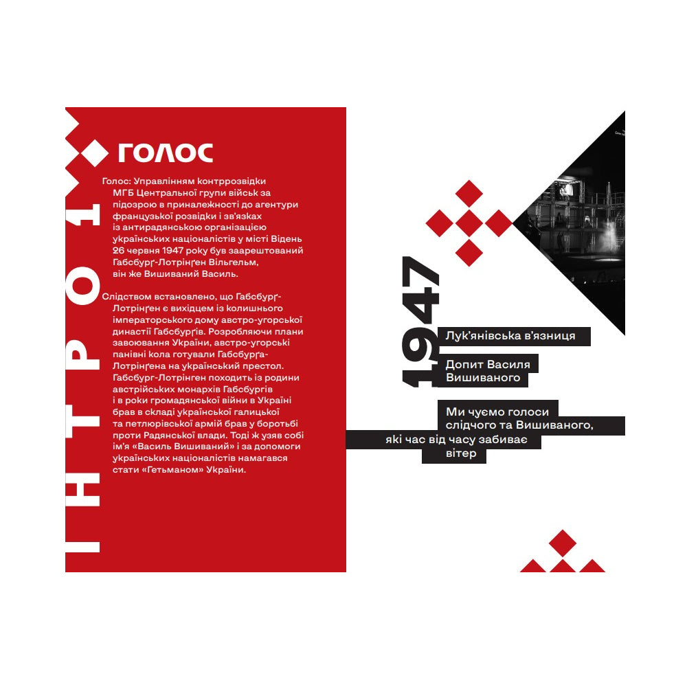 "Вишиваний. Король України" Сергій Жадан