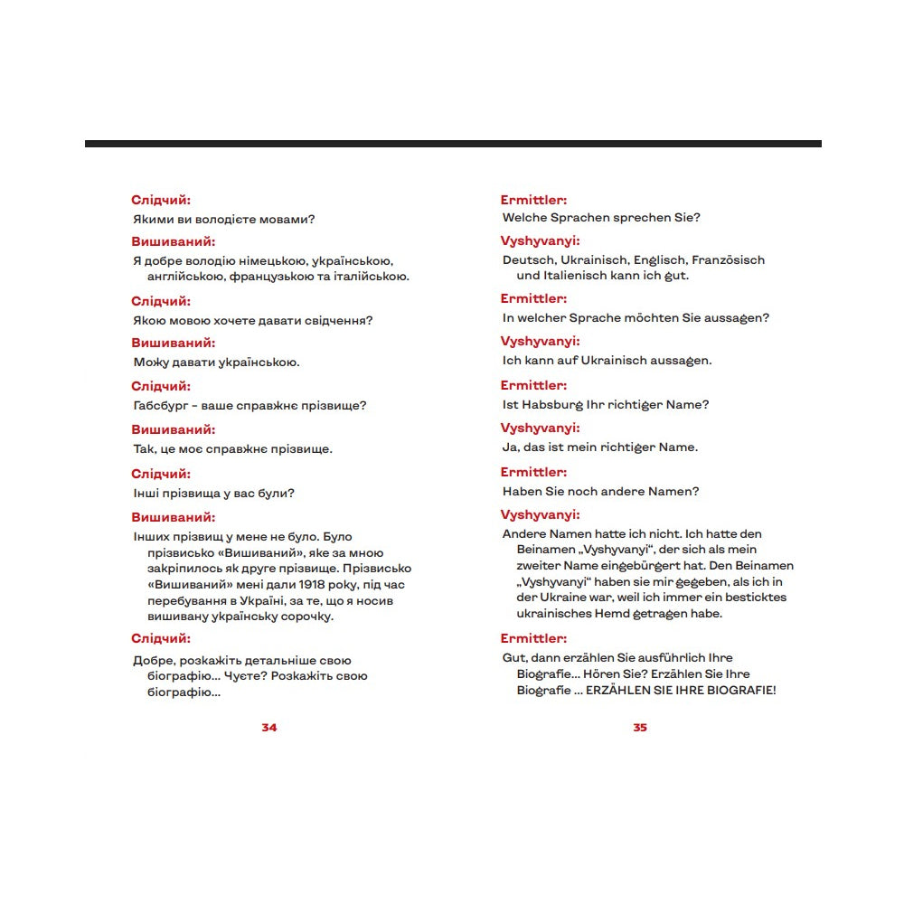 "Вишиваний. Король України" Сергій Жадан