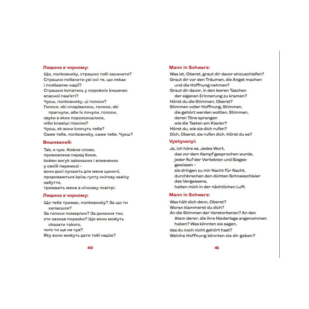 "Вишиваний. Король України" Сергій Жадан