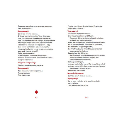 "Вишиваний. Король України" Сергій Жадан