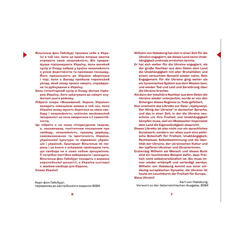 "Вишиваний. Король України" Сергій Жадан