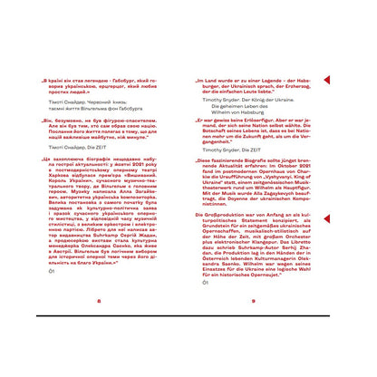 "Вишиваний. Король України" Сергій Жадан