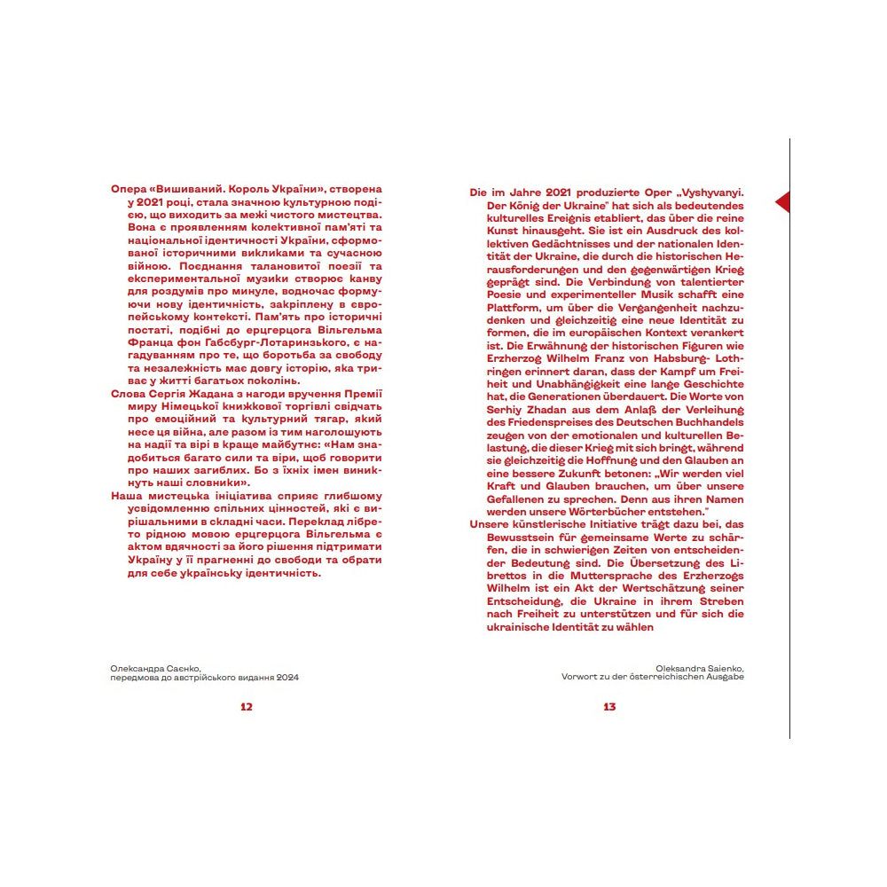 "Вишиваний. Король України" Сергій Жадан