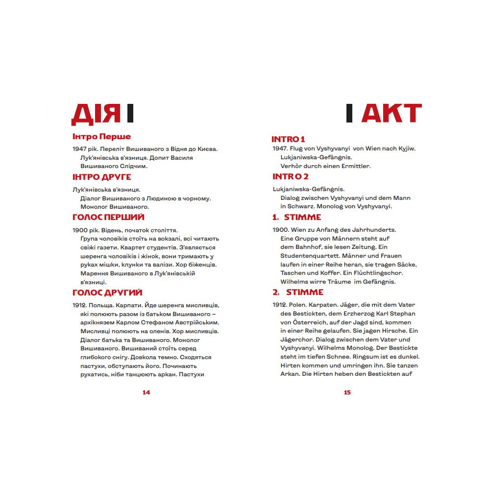 "Вишиваний. Король України" Сергій Жадан