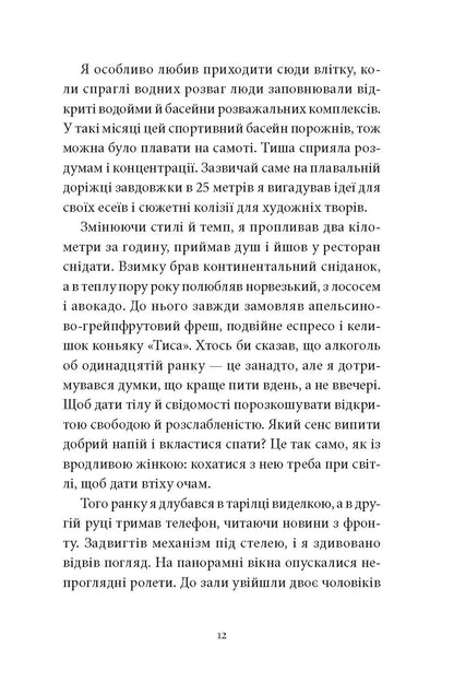 "Вечір у Стамбулі" Андрій Любка