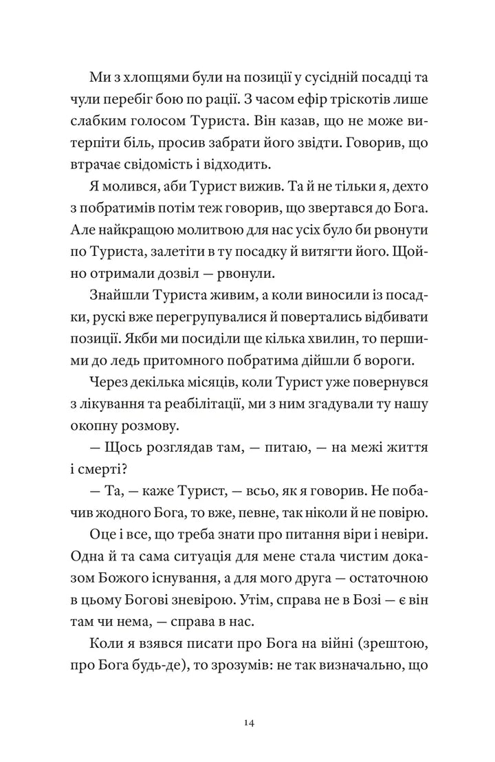 „Гемінгвей нічого не знає“ Artur Дронь
