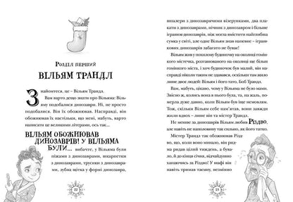 "Різдвозавр" Том Флетчер