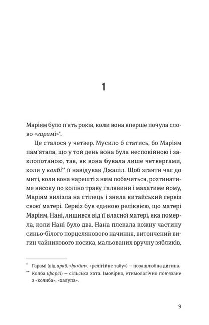 "Тисяча осяйних сонць" Халед Госсейні