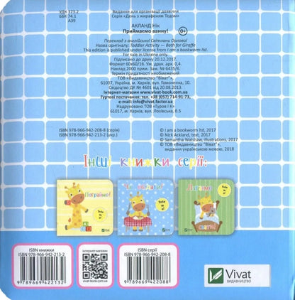 "Приймаємо ванну"  Нік Акланд