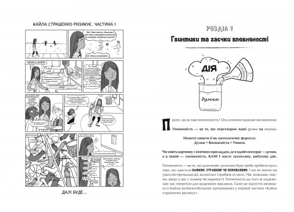"Код Упевненості для дівчат"  Кетті Кей, Клер Шипман