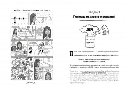 "Код Упевненості для дівчат"  Кетті Кей, Клер Шипман