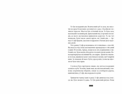 "Дикий звір" Жоель Діккер