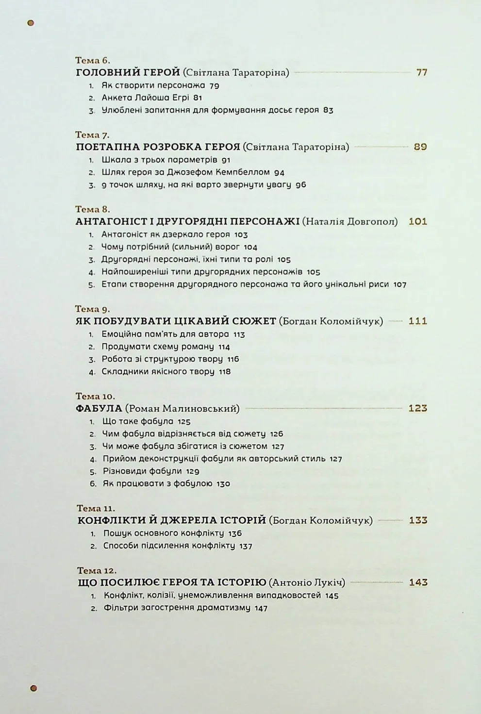 Як написати книгу. Концентрований курс письменницької майстерності