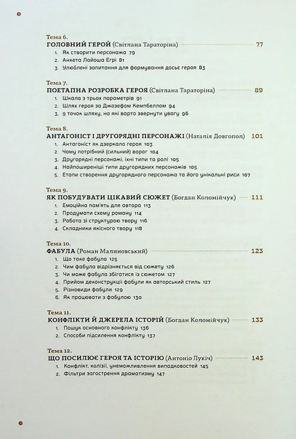 Як написати книгу. Концентрований курс письменницької майстерності