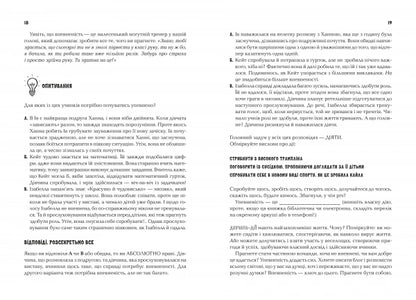 "Код Упевненості для дівчат"  Кетті Кей, Клер Шипман