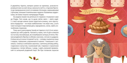 "Одного разу на Різдво" Надійка Гербіш