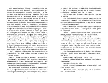 "Книга Еміля" Ілларіон Павлюк