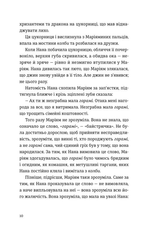 "Тисяча осяйних сонць" Халед Госсейні
