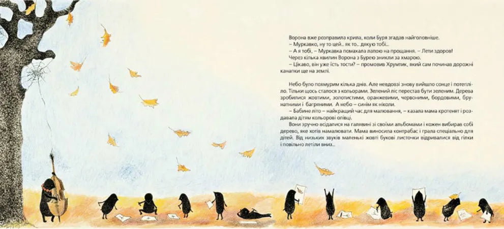 "Хто зробить сніг" Тарас Прохасько та Мар'яна Прохасько