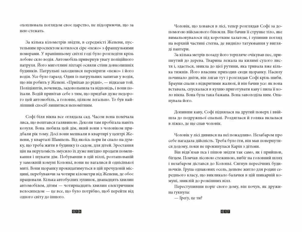 "Дикий звір" Жоель Діккер