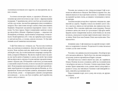 "Дикий звір" Жоель Діккер
