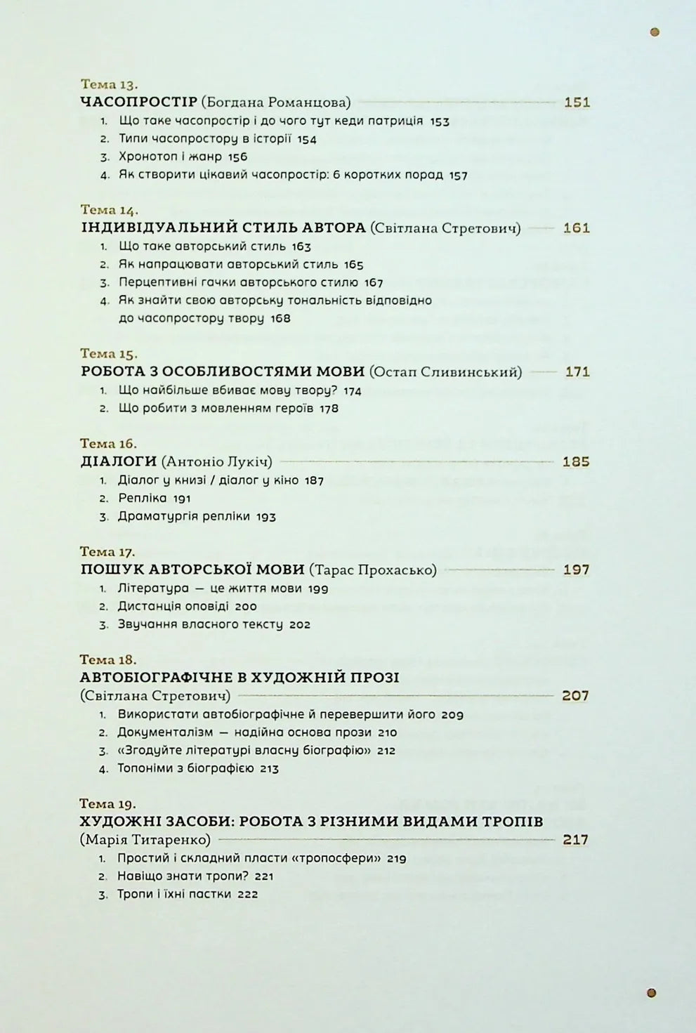 Як написати книгу. Концентрований курс письменницької майстерності