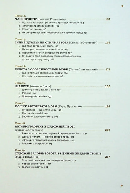 Як написати книгу. Концентрований курс письменницької майстерності