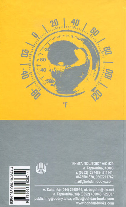 "451 за Фаренгейтом" Рей Бредбері