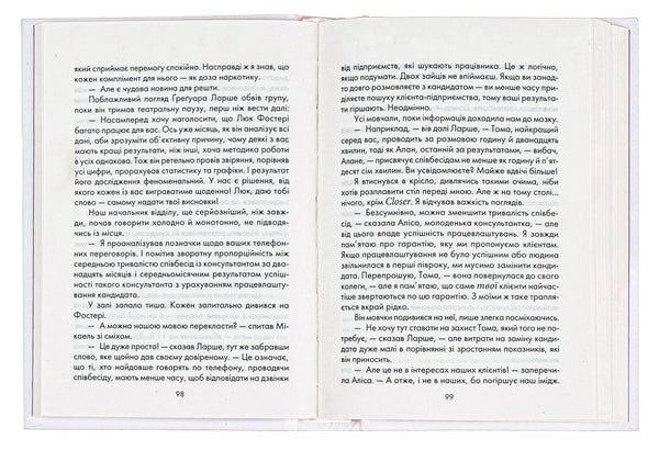 "Бог завжди подорожує інкогніто" Лоран Гунель