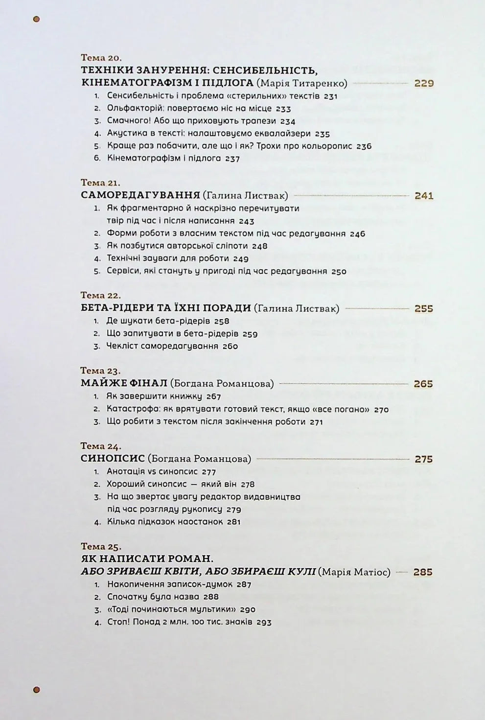 Як написати книгу. Концентрований курс письменницької майстерності