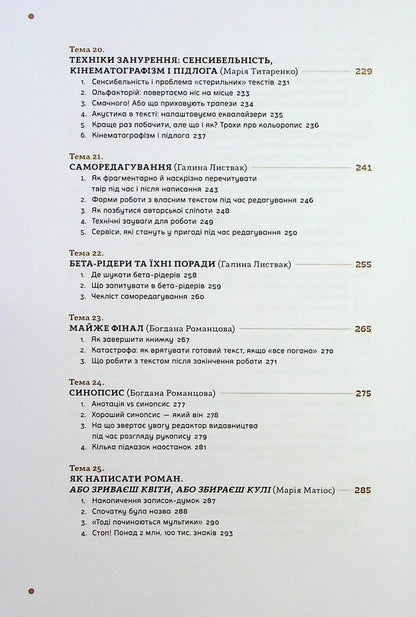 Як написати книгу. Концентрований курс письменницької майстерності