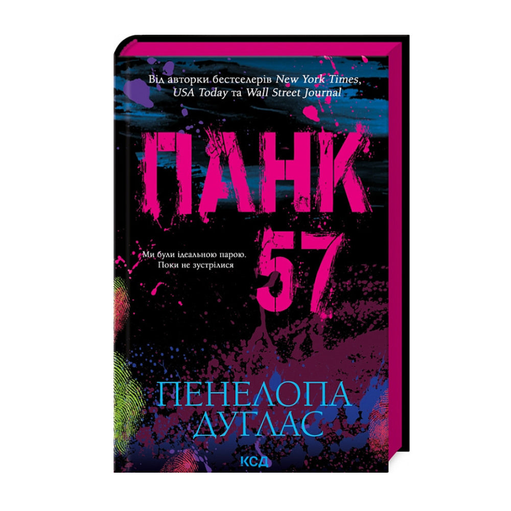 Панк 57