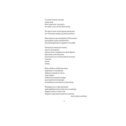 Вірші з бійниці