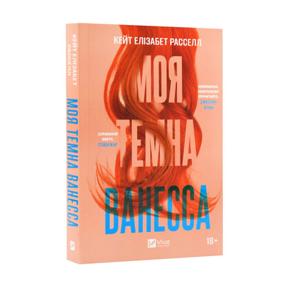 Моя темна Ванесса