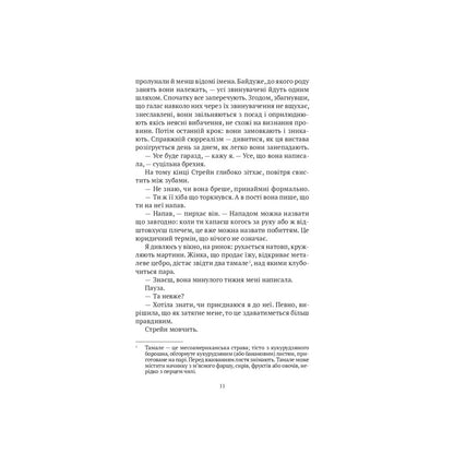 Моя темна Ванесса