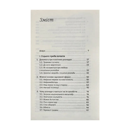 Бути окей. Що важливо знати про психічне здоров'я