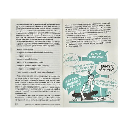 Бути окей. Що важливо знати про психічне здоров'я