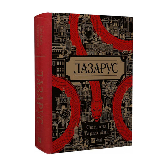 Лазарус