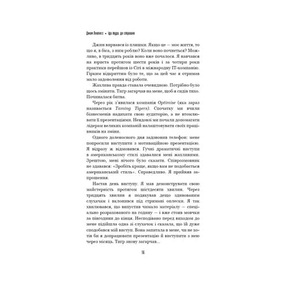 Іди туди, де страшно. І матимеш те, про що мрієш.