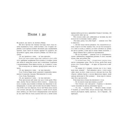Хороша дівчинка, зіпсована кров