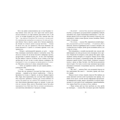 Хороша дівчинка, зіпсована кров