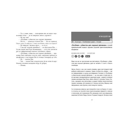 Хороша дівчинка, зіпсована кров