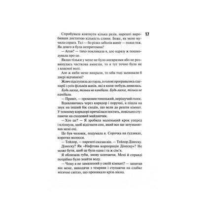Сутінки. Діявольська ніч. Книга 4