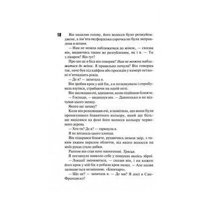 Сутінки. Діявольська ніч. Книга 4