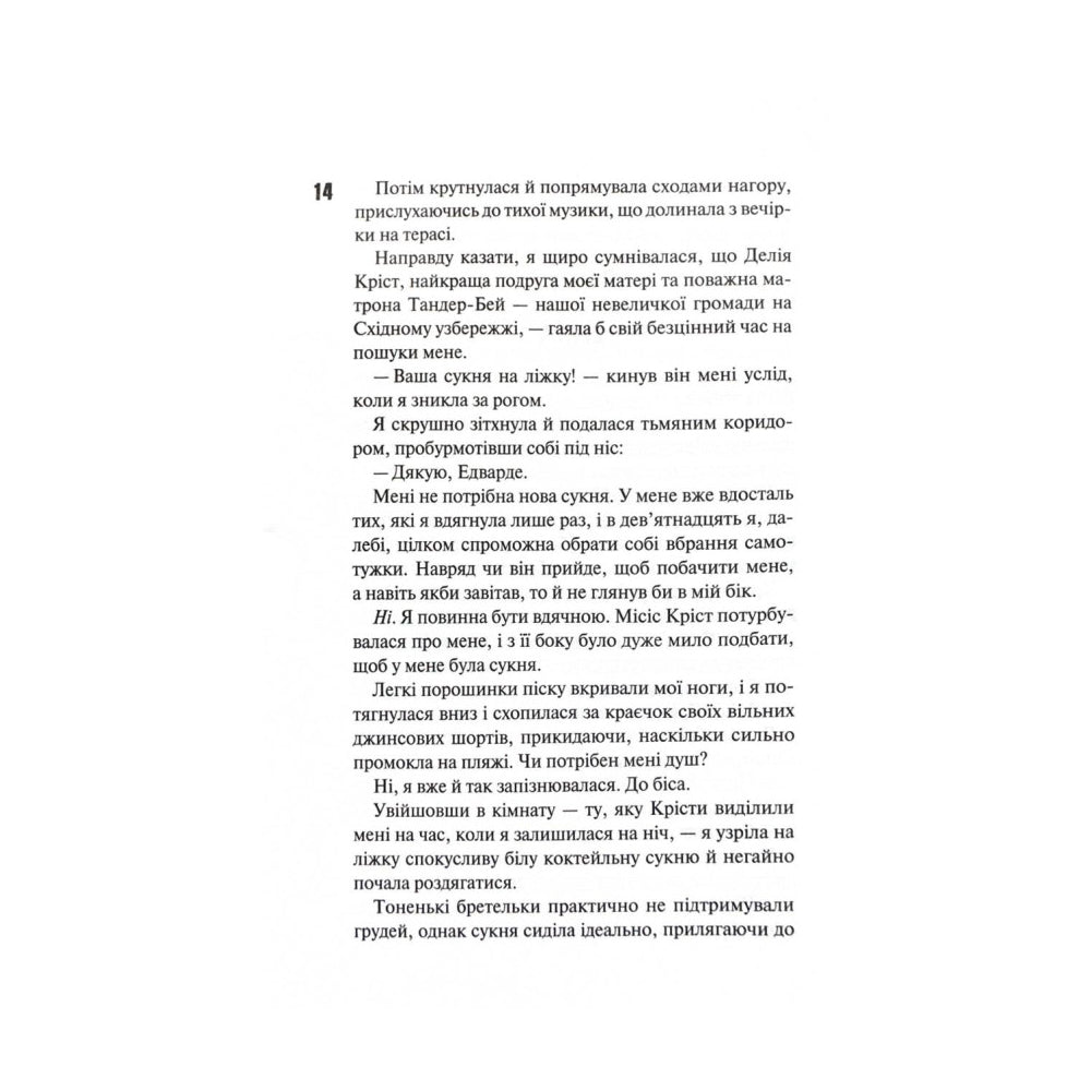 Зіпсований. Книга 1