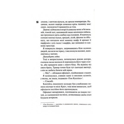 Зіпсований. Книга 1